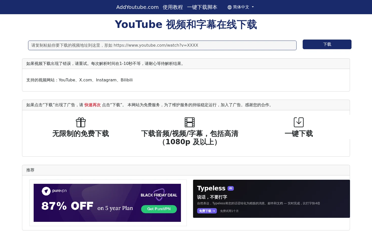YouTube 视频在线下载 页面快照